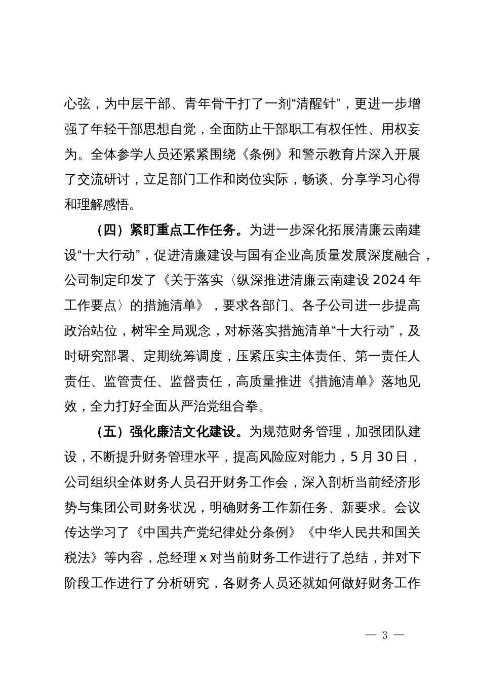 公司关于深入推进新时代廉洁文化“强基行动”工作情况报告_第3页