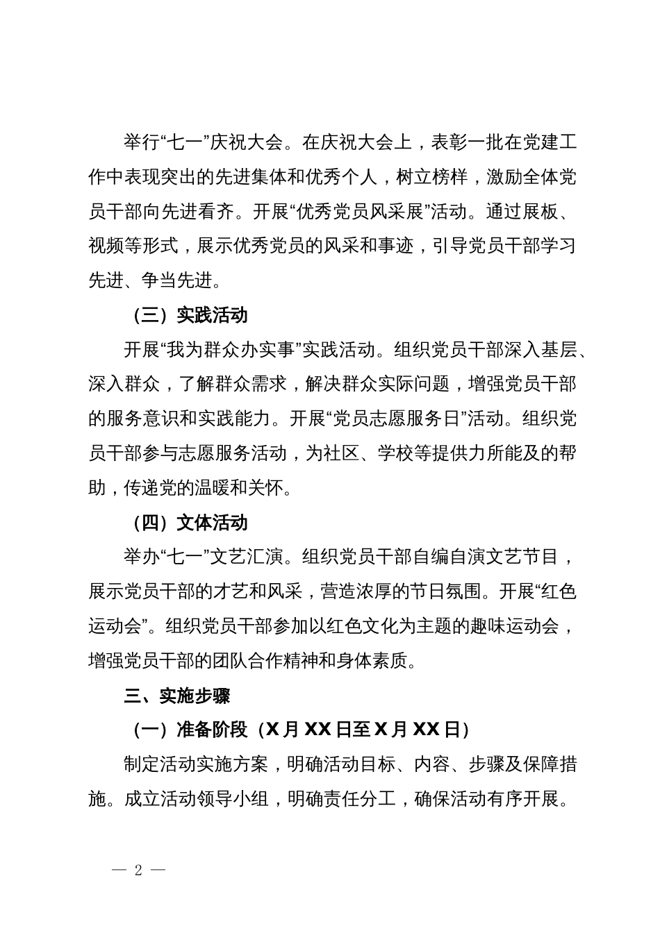 局关于开展2024年“七一”系列活动实施方案_第2页