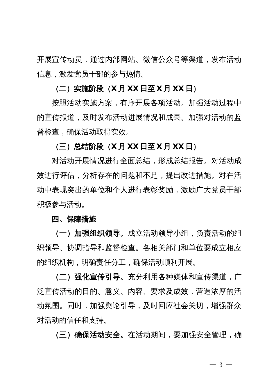 局关于开展2024年“七一”系列活动实施方案_第3页