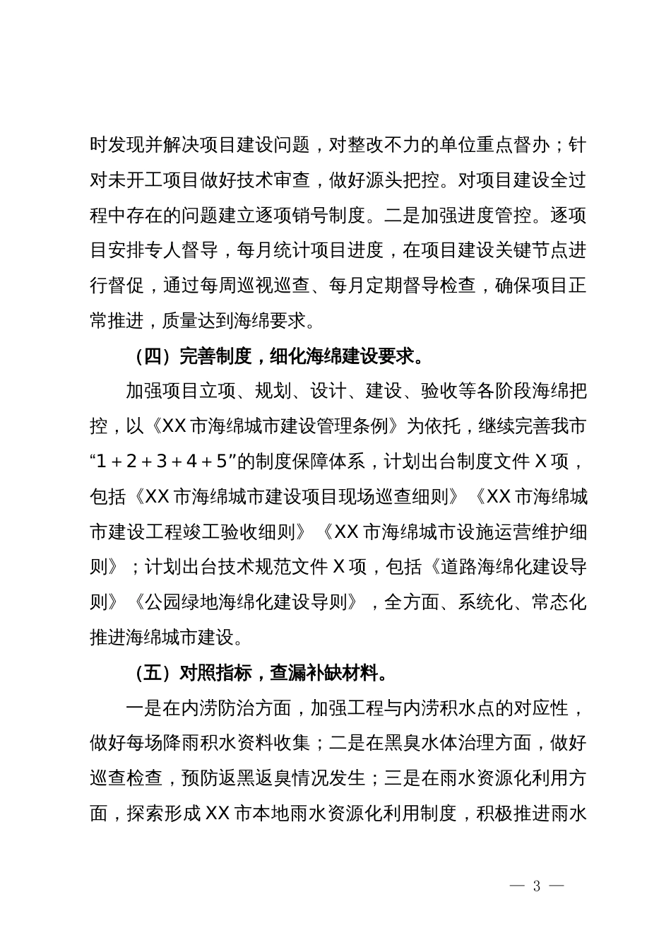 市城市管理海绵城市建设收官专项行动实施方案_第3页