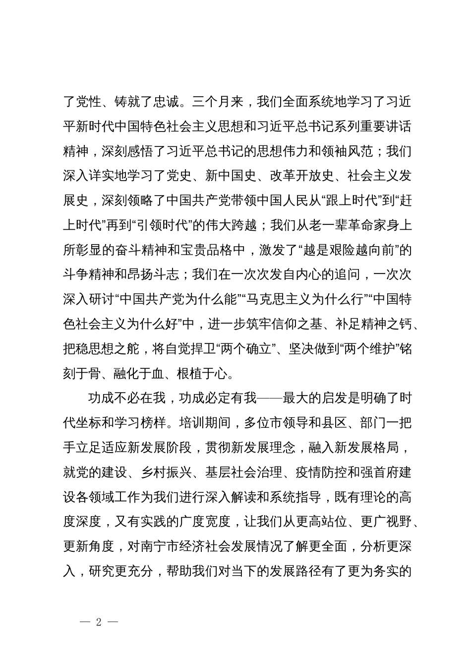 党员干部在中青班结业典礼上的发言_第2页