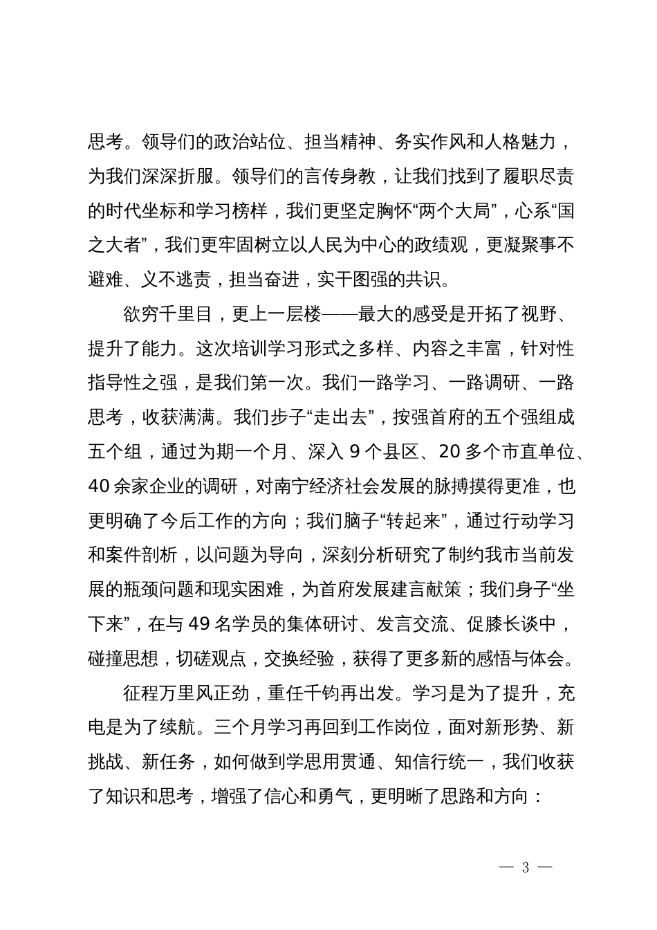 党员干部在中青班结业典礼上的发言_第3页