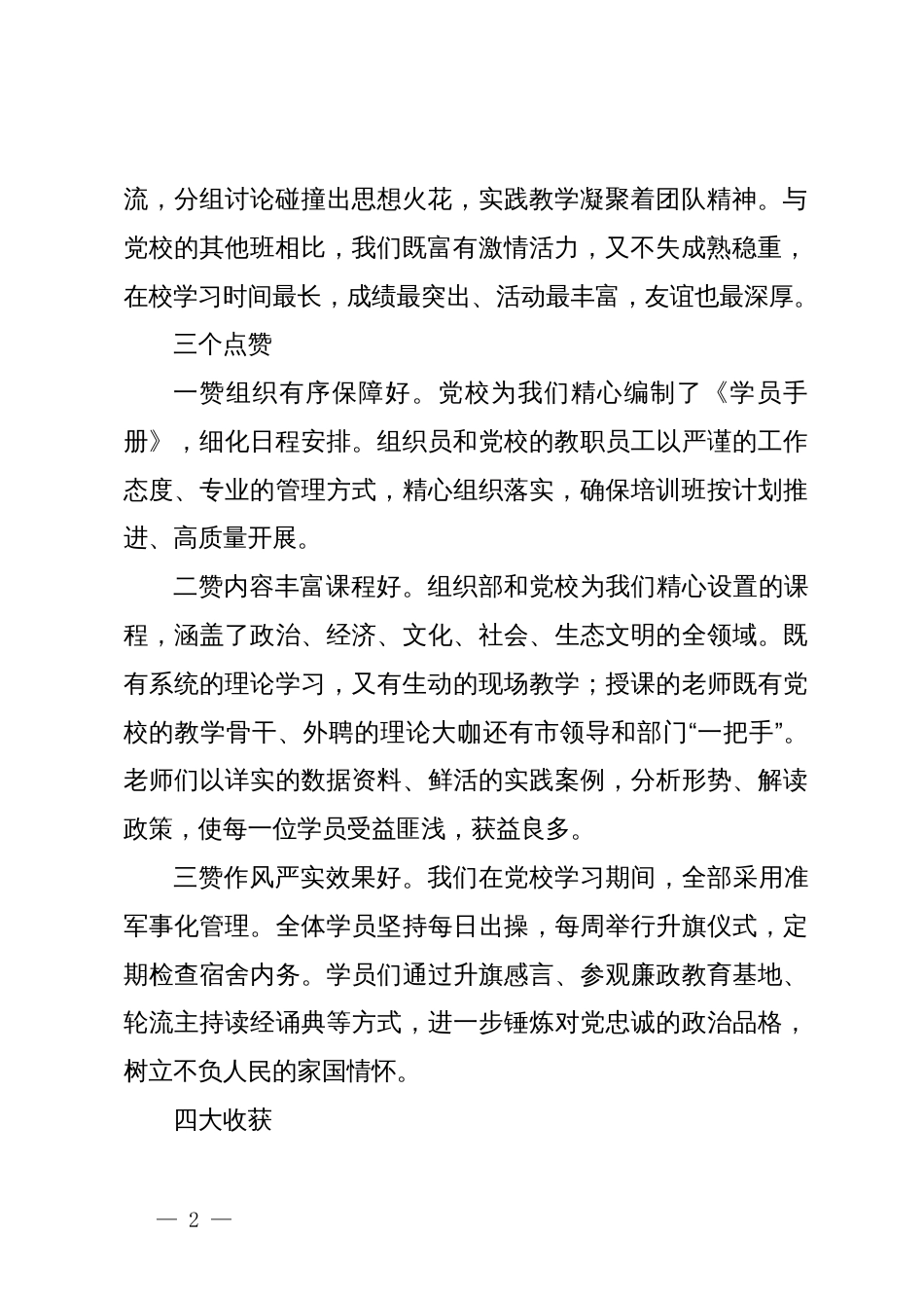 在中青班结业典礼上的发言_第2页