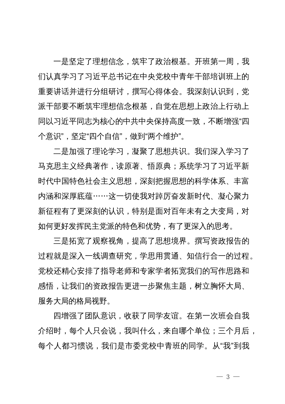 在中青班结业典礼上的发言_第3页