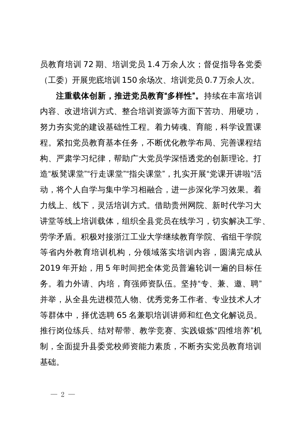 党员教育培训经验做法交流发言材料_第2页