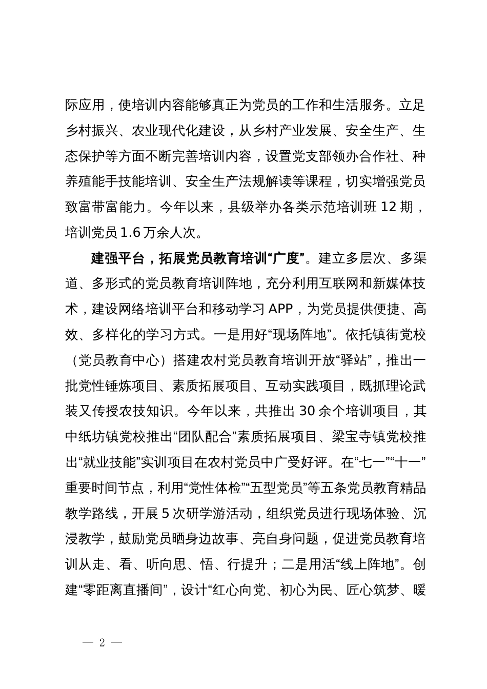 党员教育培训经验交流材料_第2页