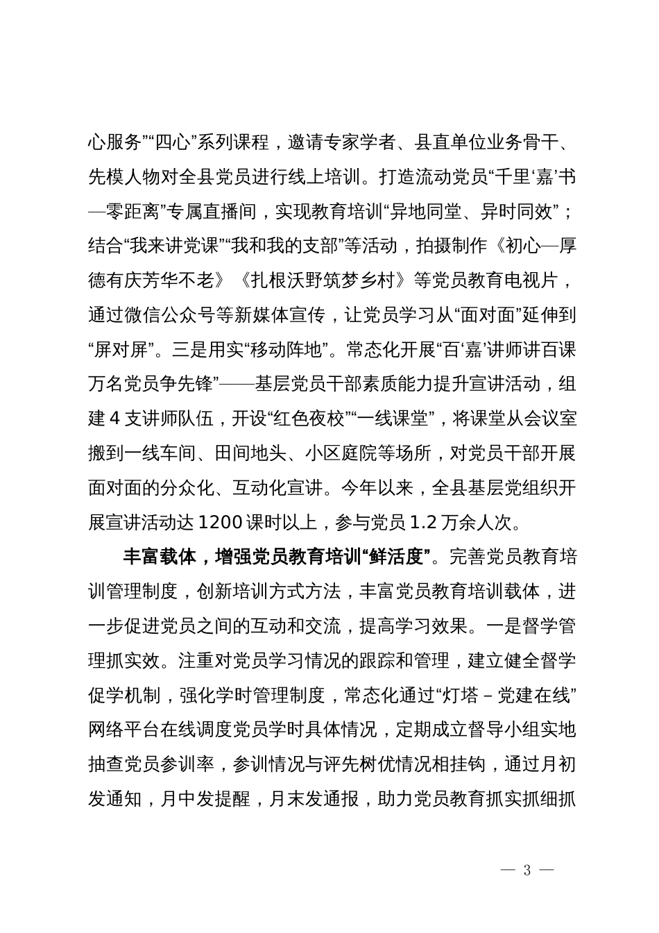 党员教育培训经验交流材料_第3页