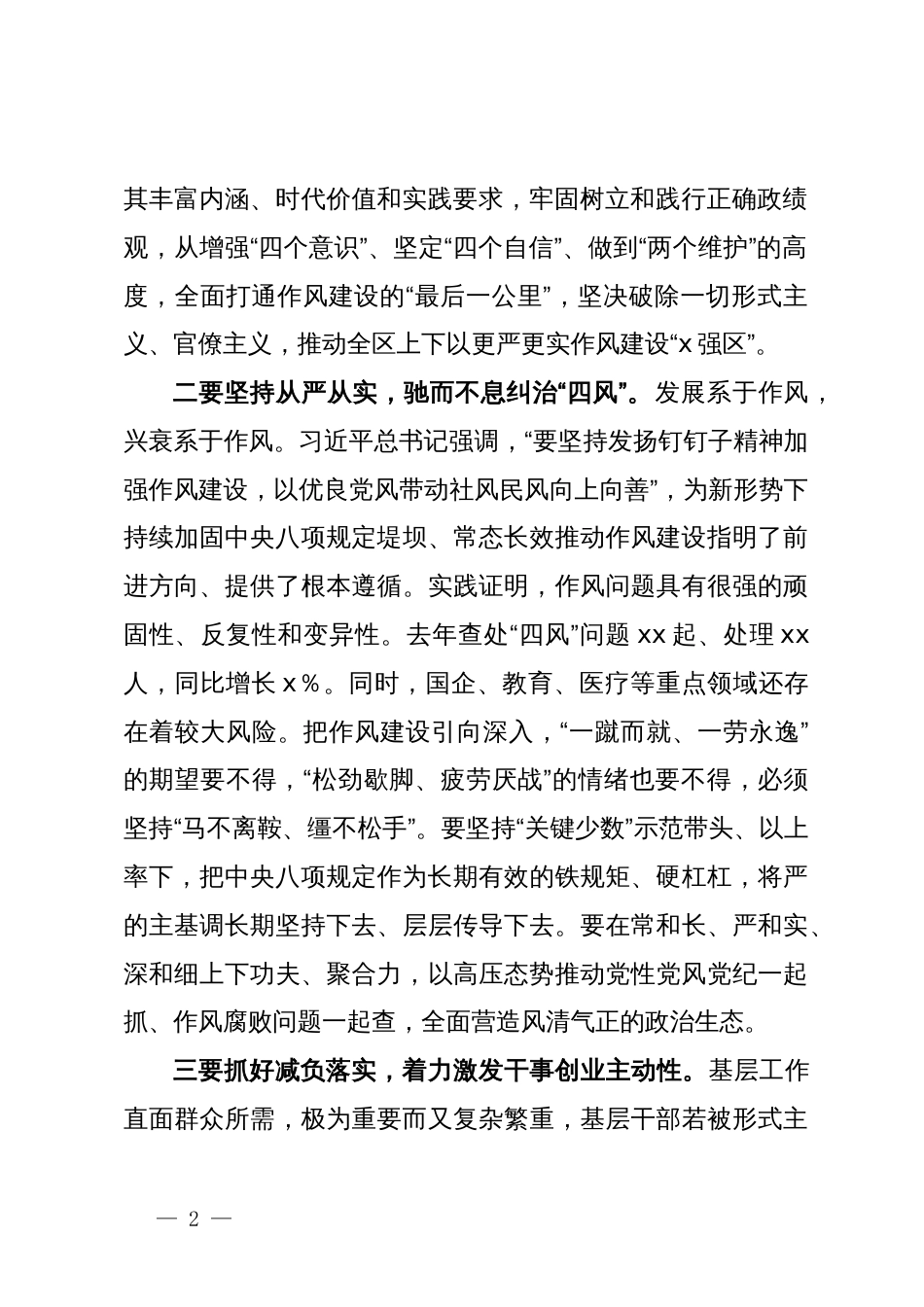 区长在理论学习中心组关于整治形式主义为基层减负的讲话发言_第2页