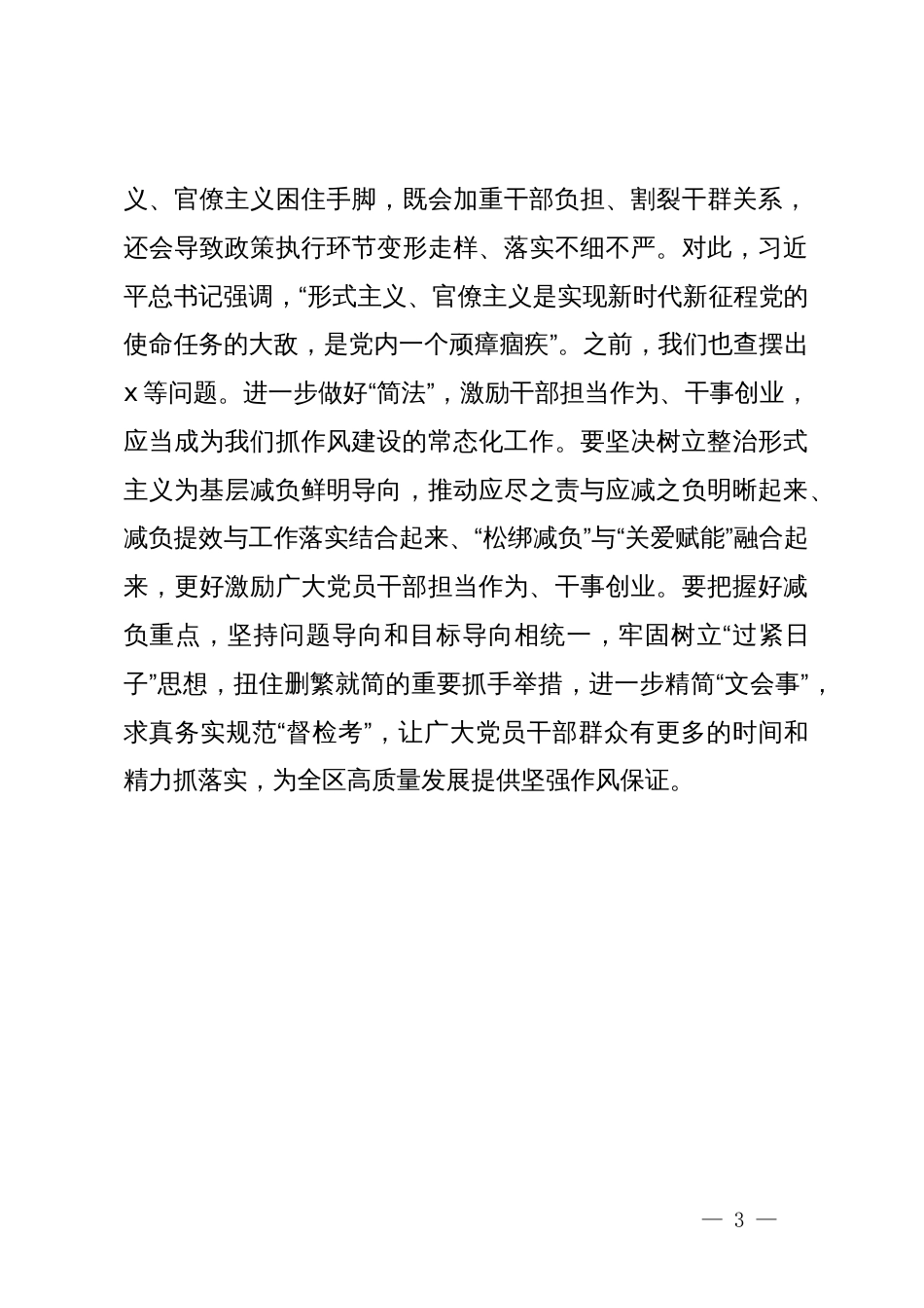 区长在理论学习中心组关于整治形式主义为基层减负的讲话发言_第3页