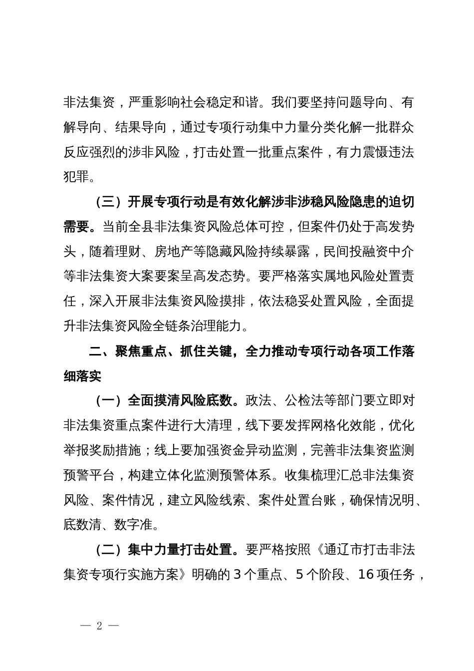 在全县打击非法集资专项行动部署会议上的讲话_第2页