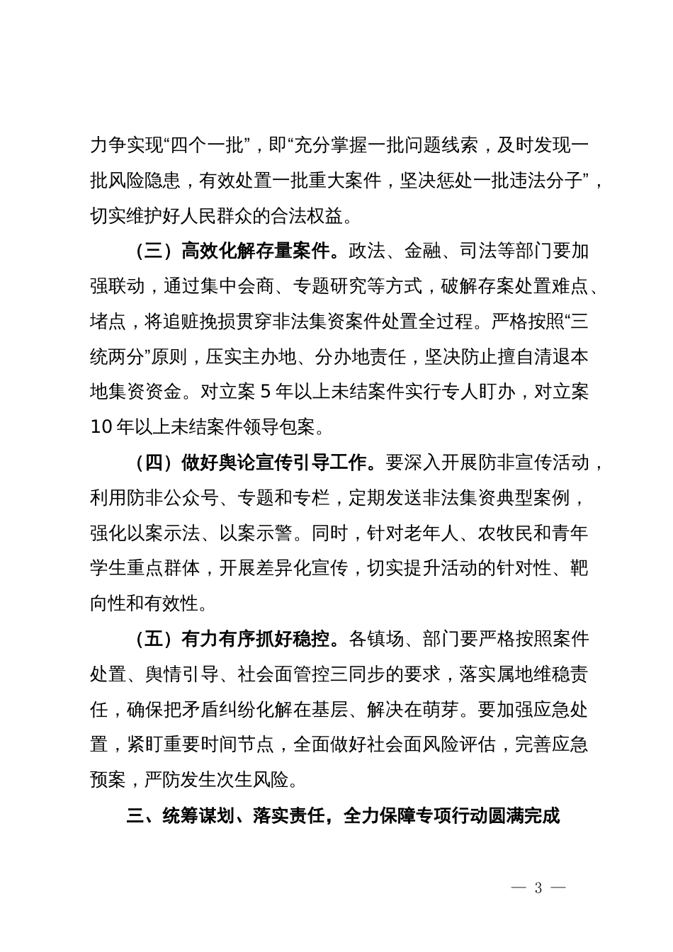 在全县打击非法集资专项行动部署会议上的讲话_第3页