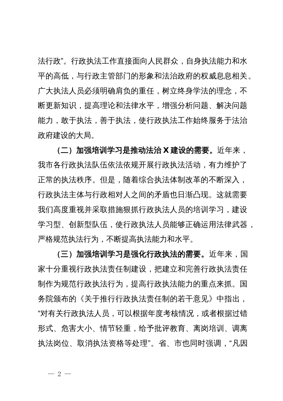 全市行政执法规范化建设暨行政执法人员培训会议讲话_第2页