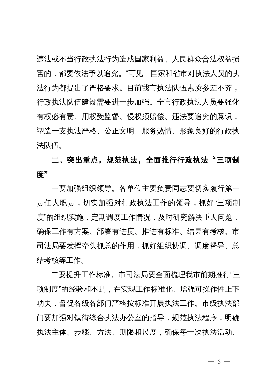 全市行政执法规范化建设暨行政执法人员培训会议讲话_第3页