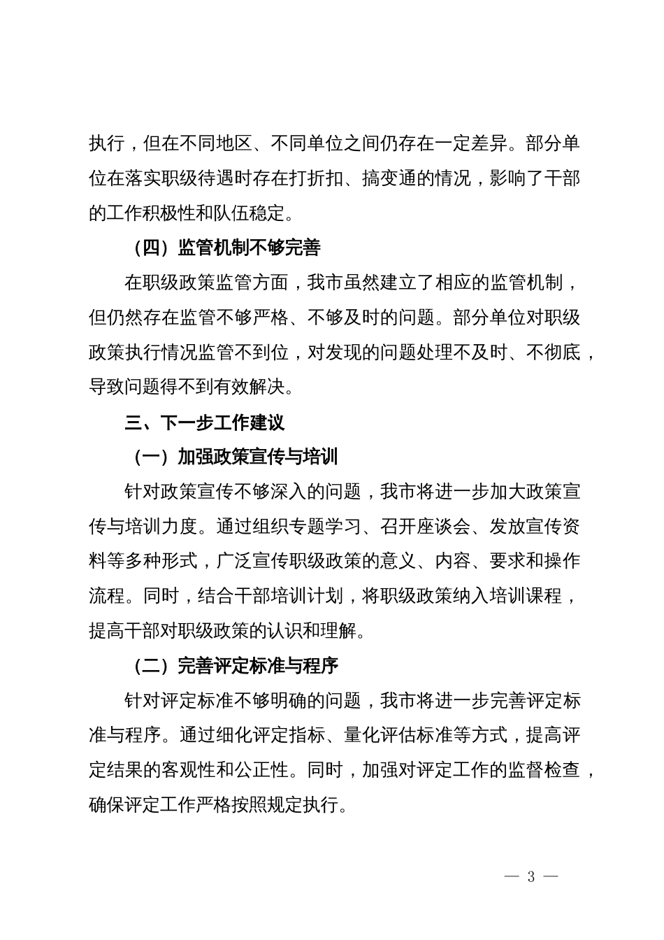 市纪委监委关于职级政策落实情况的汇报_第3页