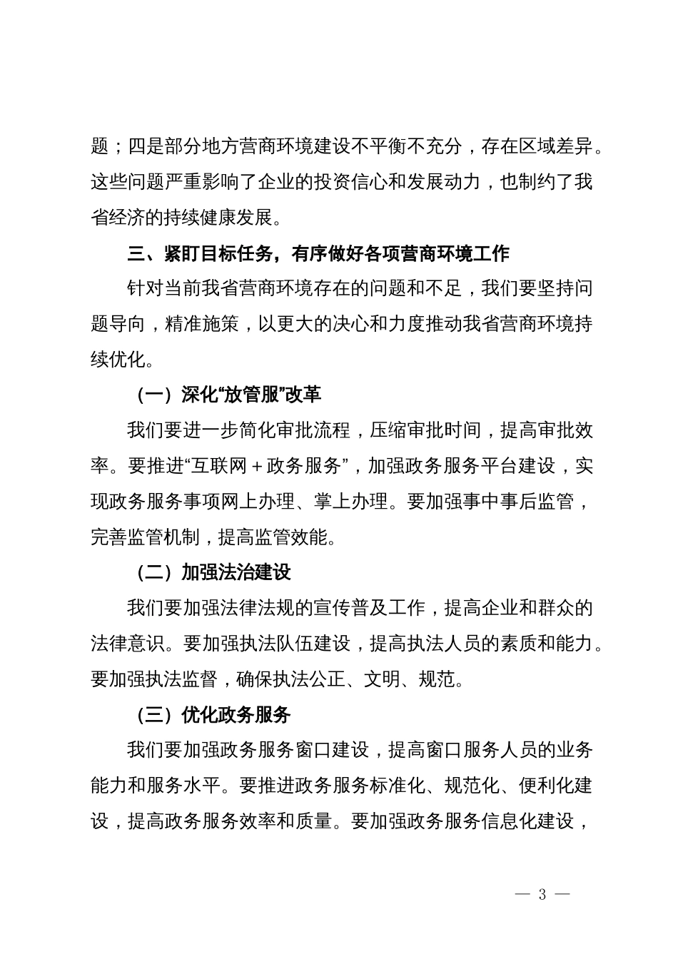 在优化营商环境推进会上的讲话_第3页