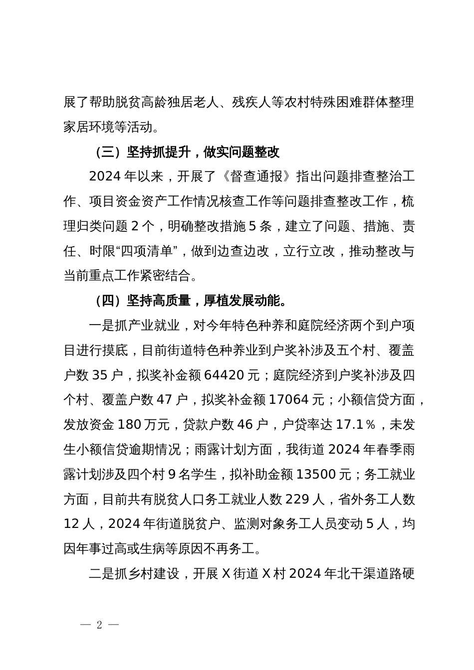 街道乡村振兴重点工作总结_第2页