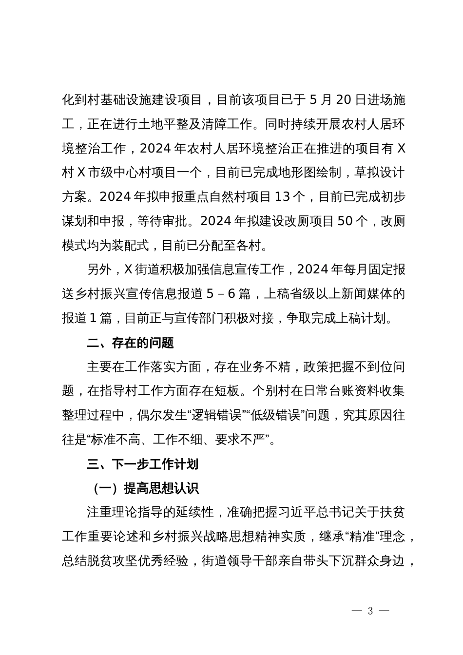 街道乡村振兴重点工作总结_第3页