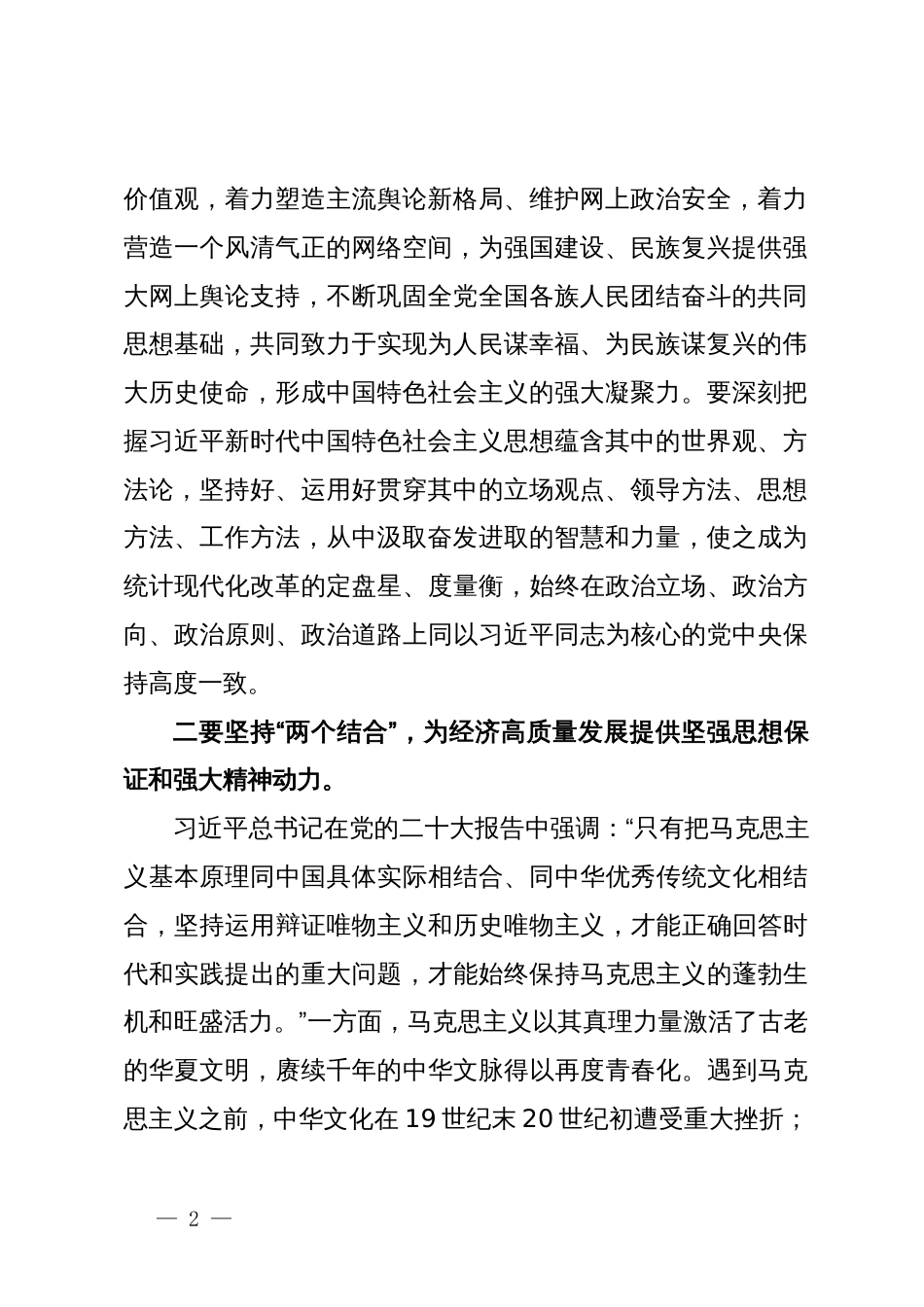 局党组理论学习中心组学习会议关于文化工作的交流发言_第2页