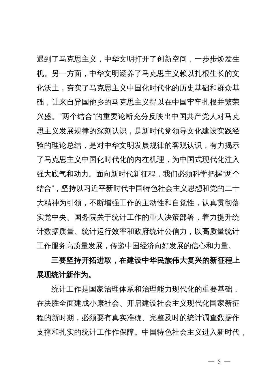 局党组理论学习中心组学习会议关于文化工作的交流发言_第3页
