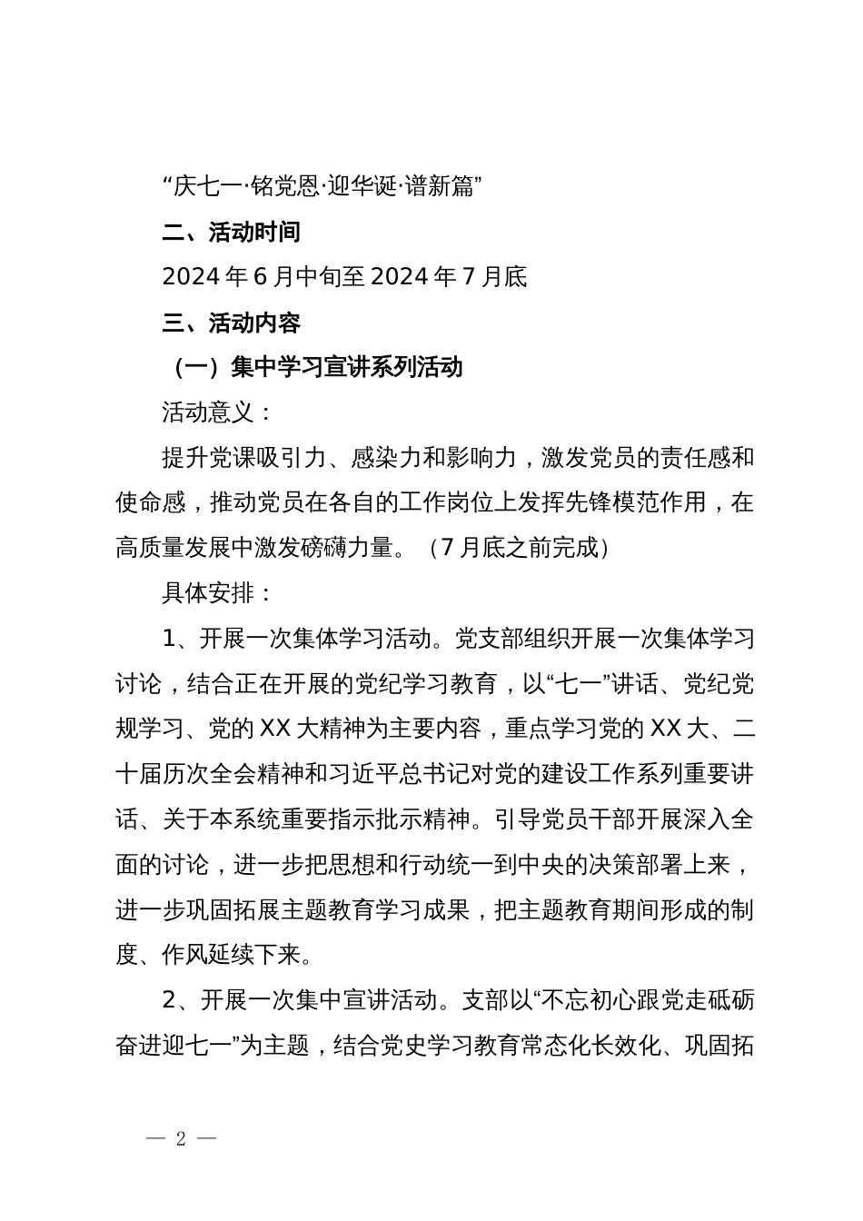 2024年党支部迎“七一”系列党建活动实施方案_第2页