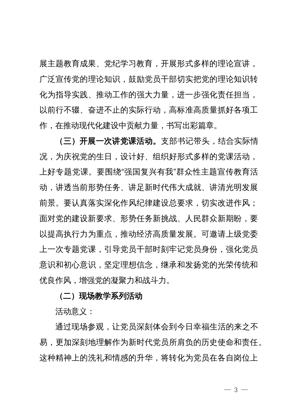 2024年党支部迎“七一”系列党建活动实施方案_第3页