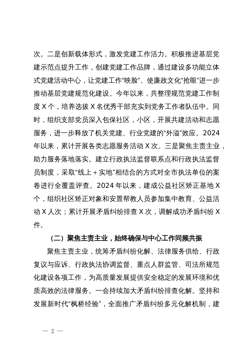 司法局2024年度上半年工作总结及下半年工作安排_第2页