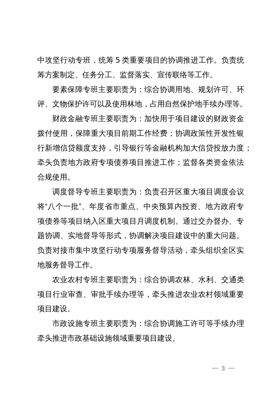 区关于对上争取项目谋划工作实施方案_第3页