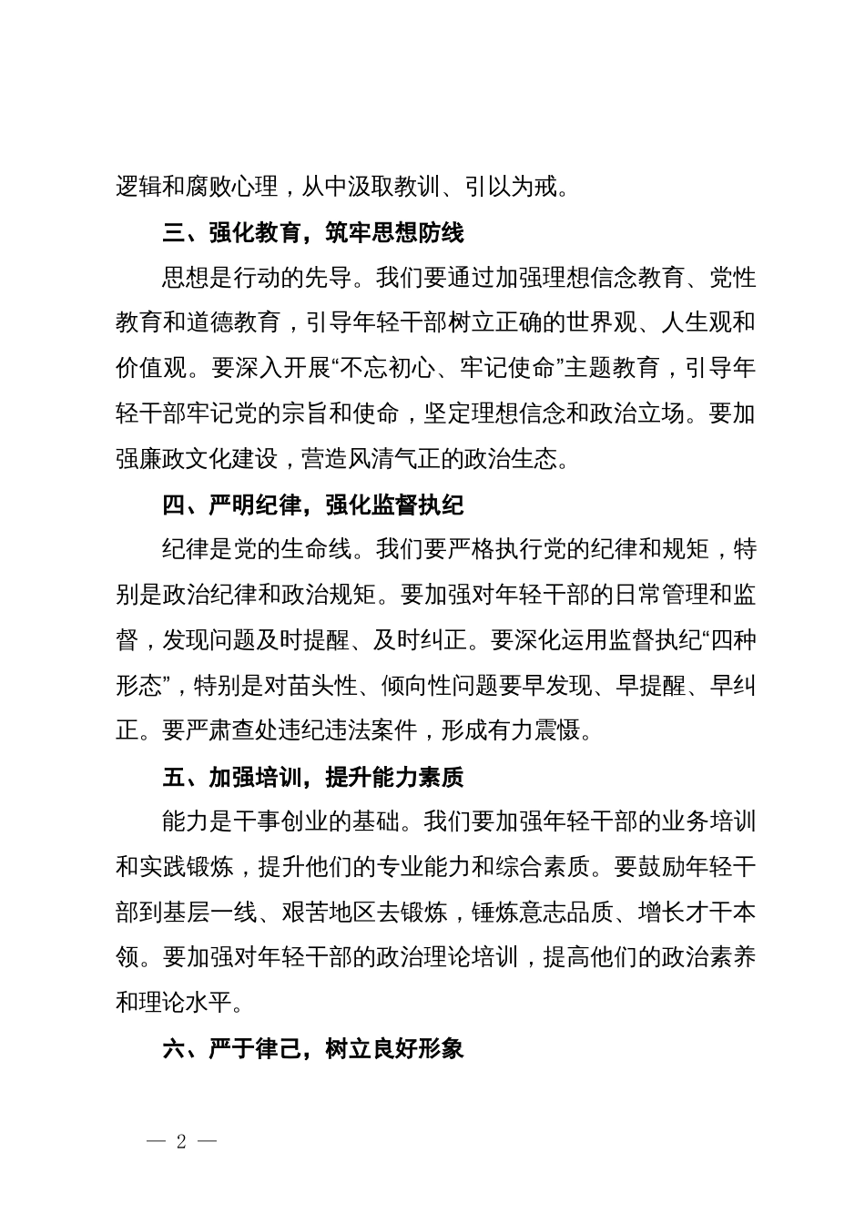 在全市年轻干部警示教育大会上的讲话_第2页