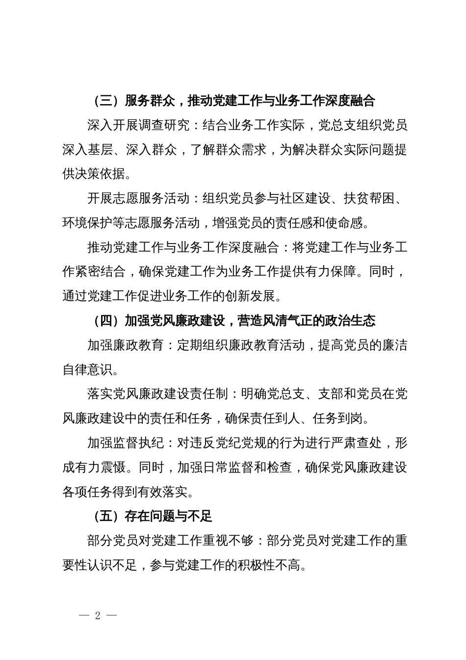 党总支2024年上半年工作总结与下半年工作计划_第2页
