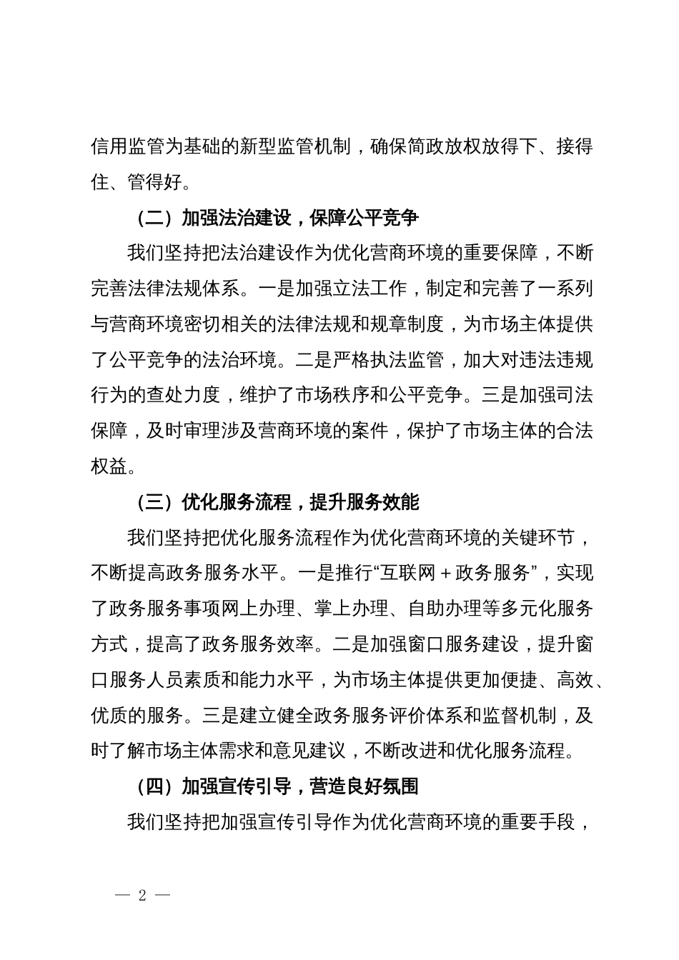 在全市营商环境高质量发展大会上的交流发言稿_第2页