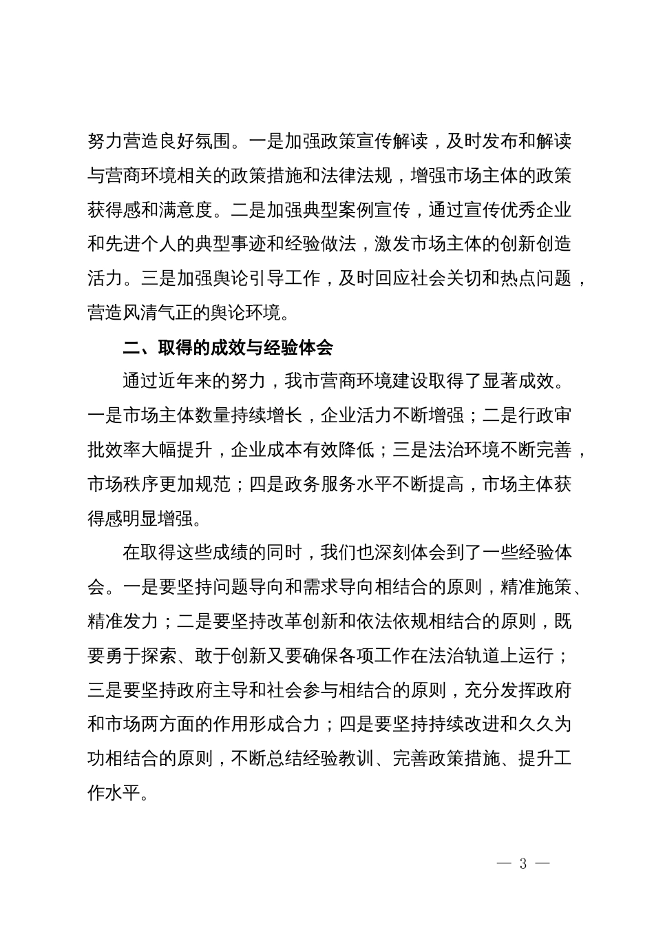 在全市营商环境高质量发展大会上的交流发言稿_第3页