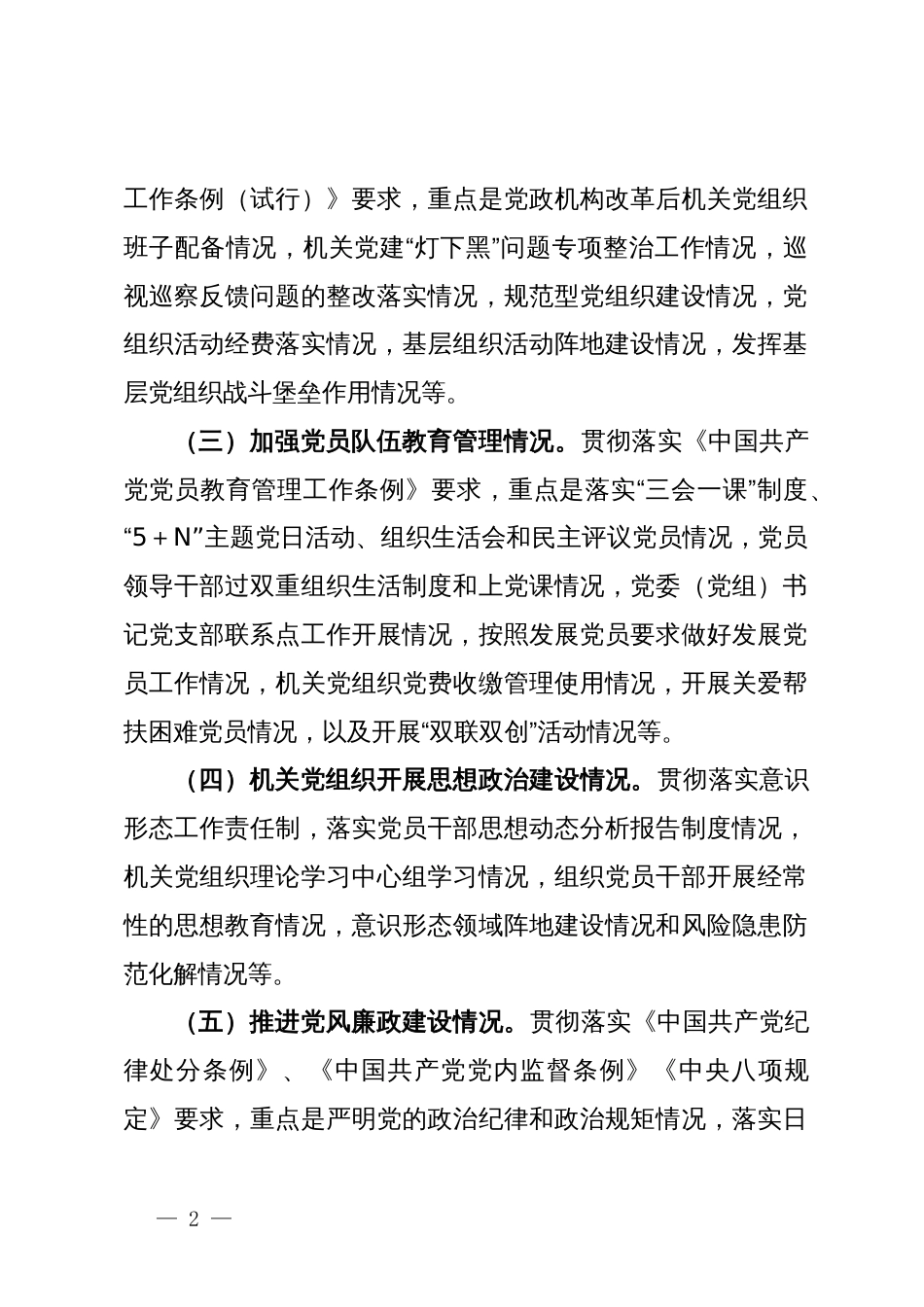 区机关党组织书记抓基层党建述职评议工作制度_第2页