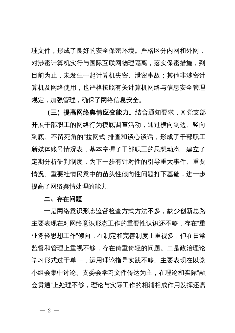 网络行为形势分析报告_第2页