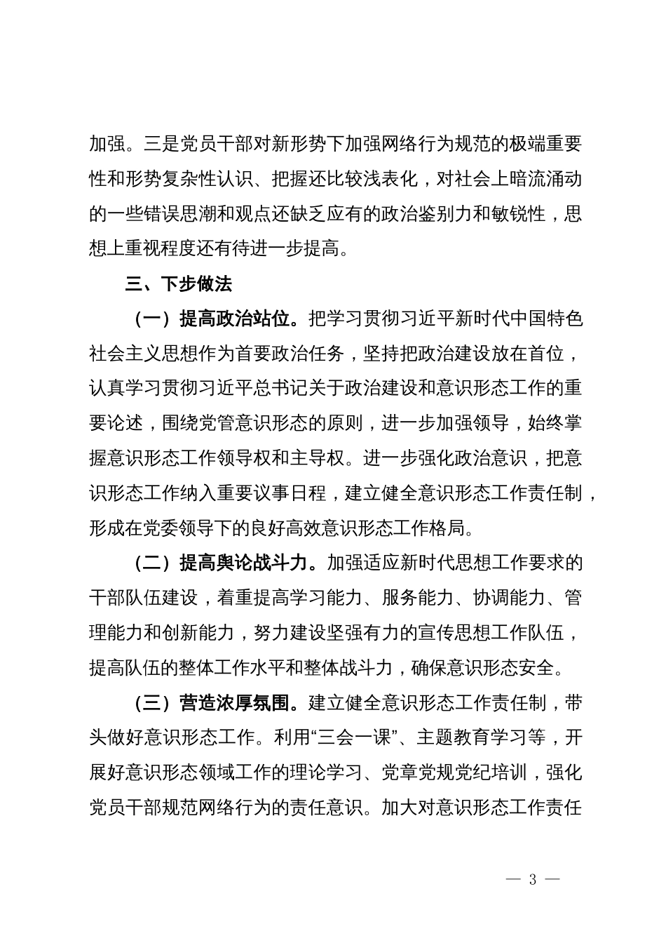 网络行为形势分析报告_第3页