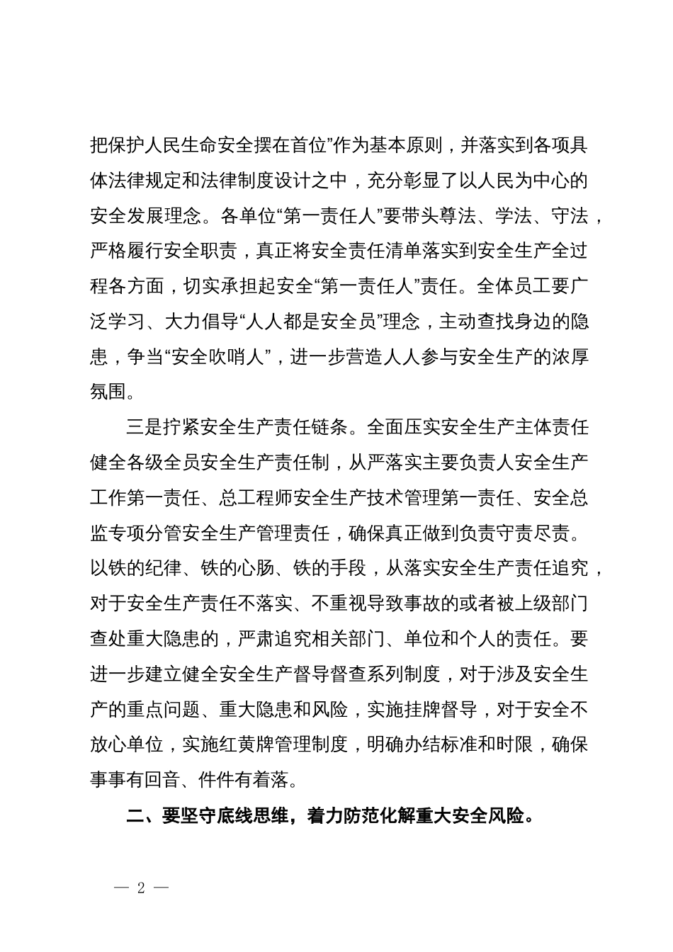 2024年安全生产月主题研讨发言材料_第2页