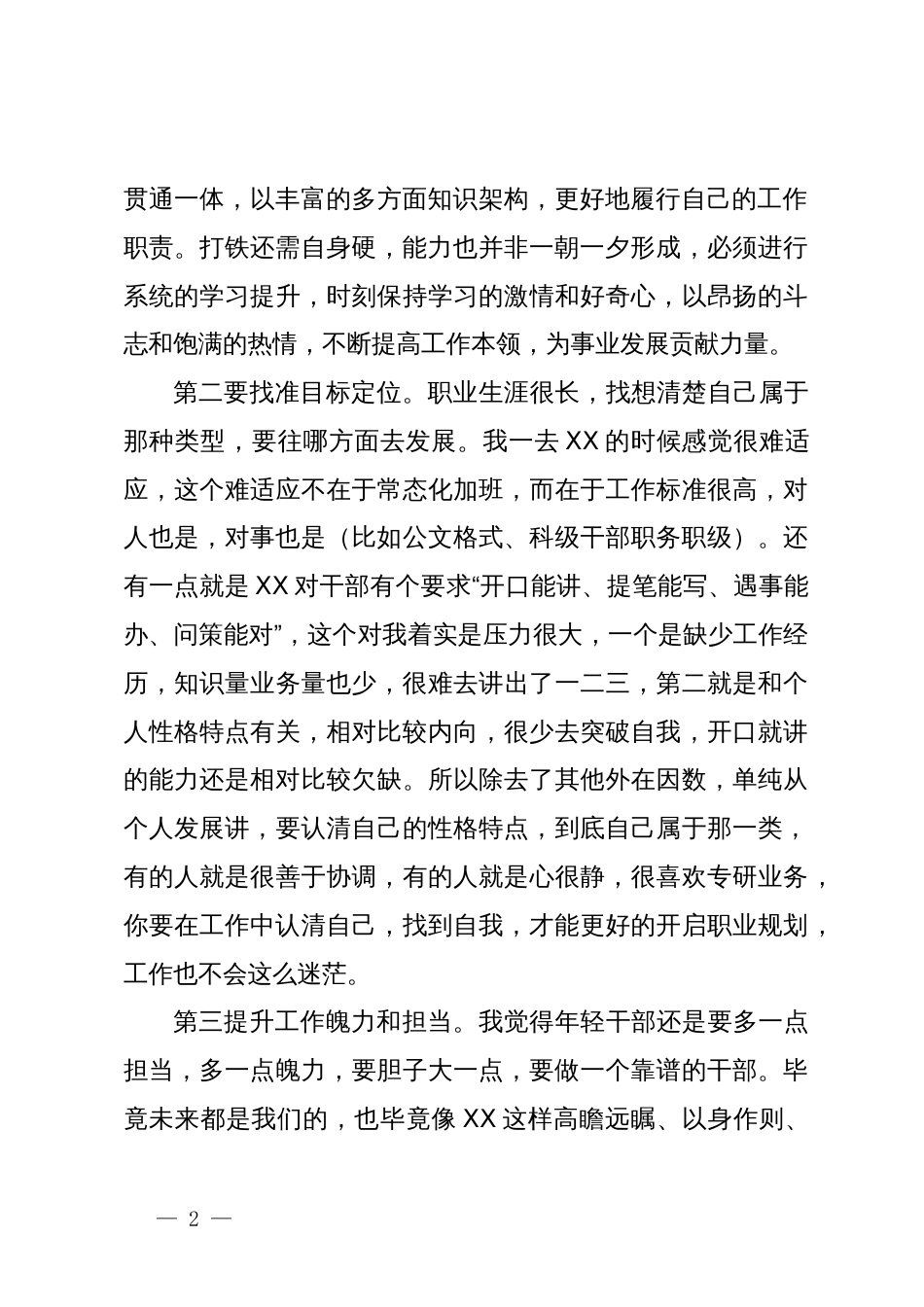 青年干部座谈会个人发言材料_第2页