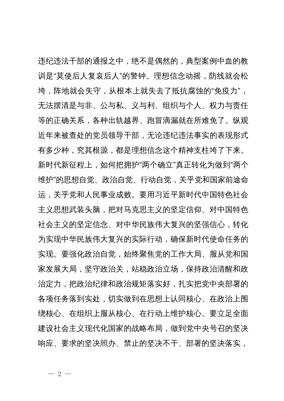 在区直机关工委警示教育会上的讲话提纲_第2页