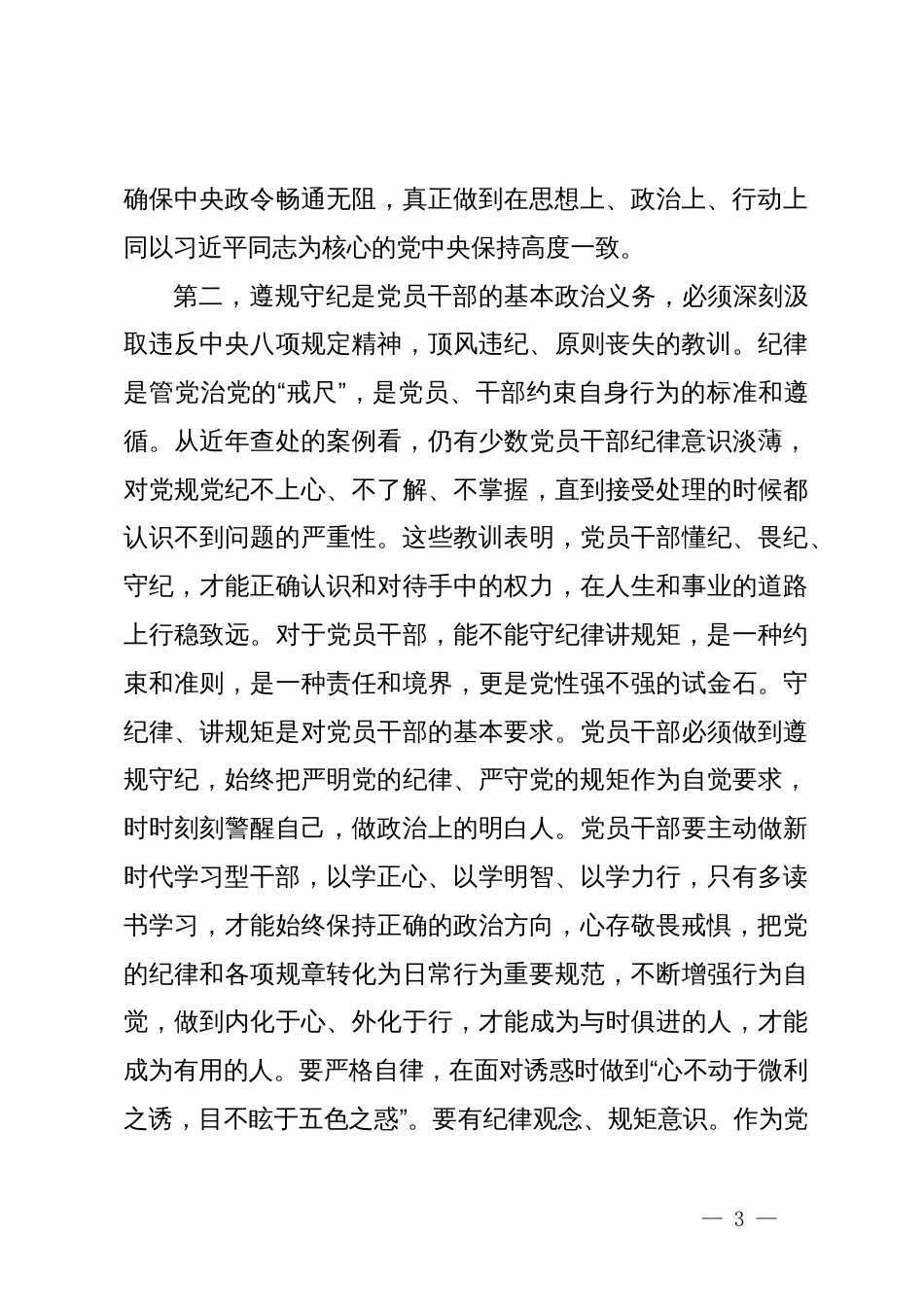 在区直机关工委警示教育会上的讲话提纲_第3页