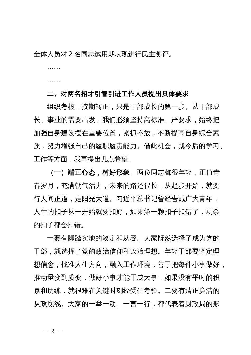 在招才引智引进工作人员试用期满考核会上的讲话_第2页