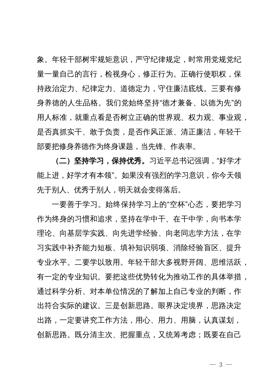 在招才引智引进工作人员试用期满考核会上的讲话_第3页