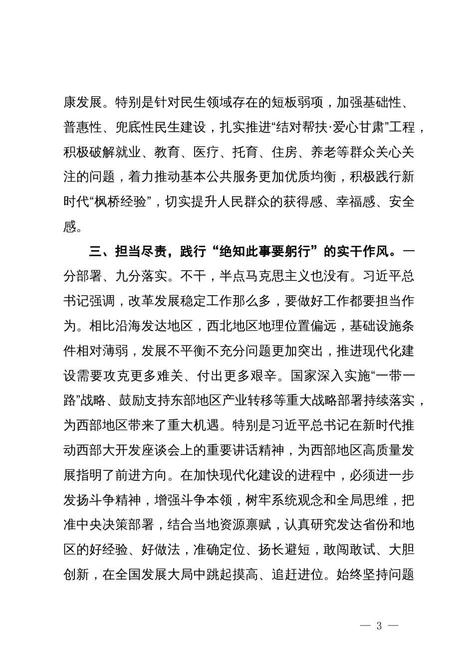 研讨发言：年轻干部要以实际行动为党履职为民尽责_第3页