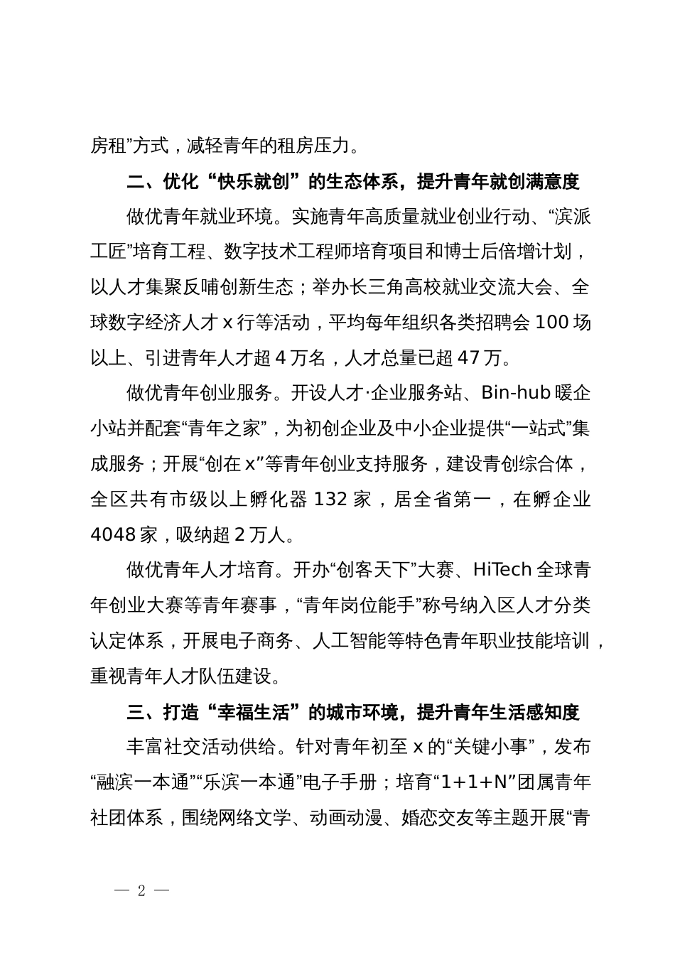 团区委书记在青年发展座谈会上的交流发言_第2页