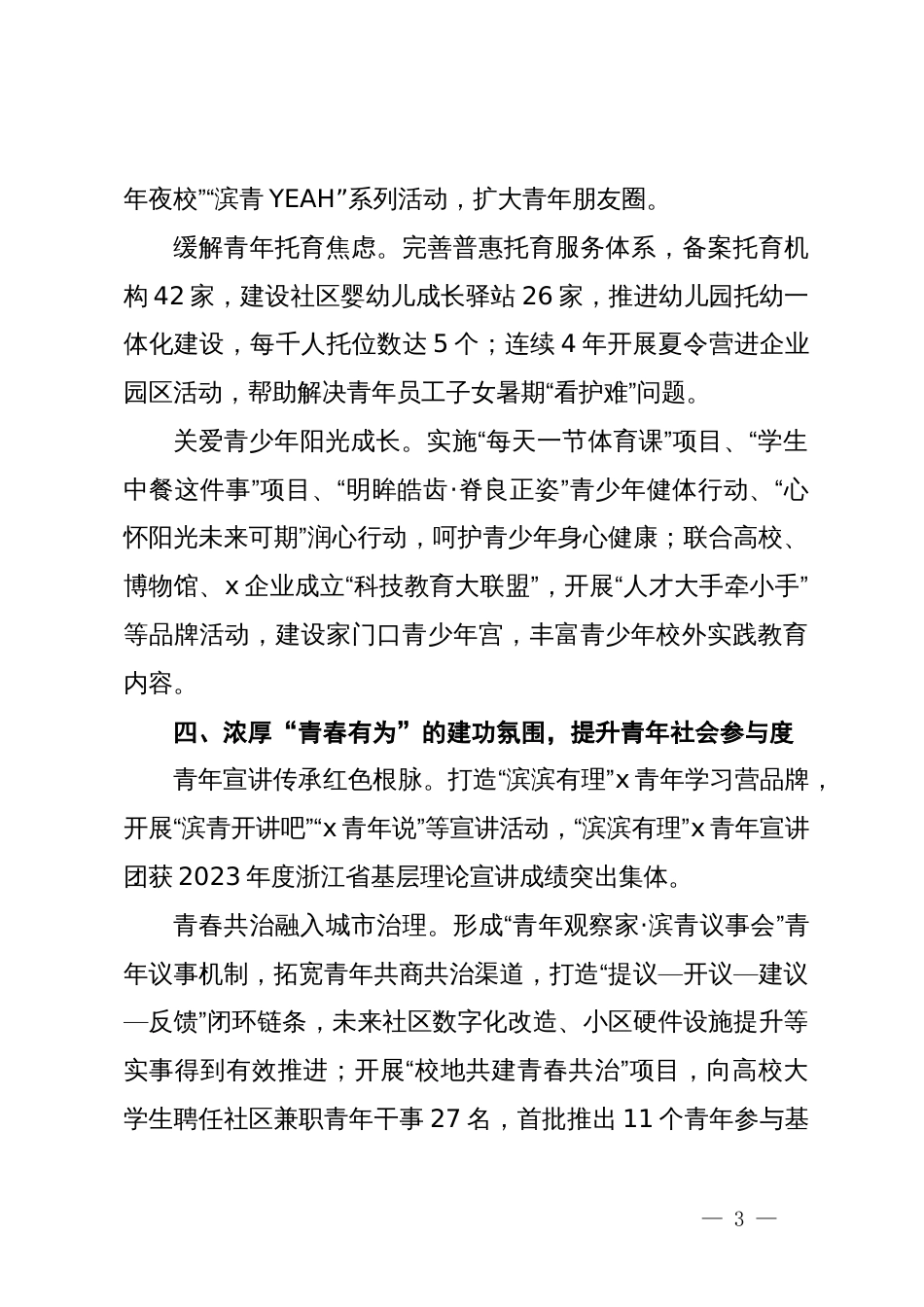 团区委书记在青年发展座谈会上的交流发言_第3页