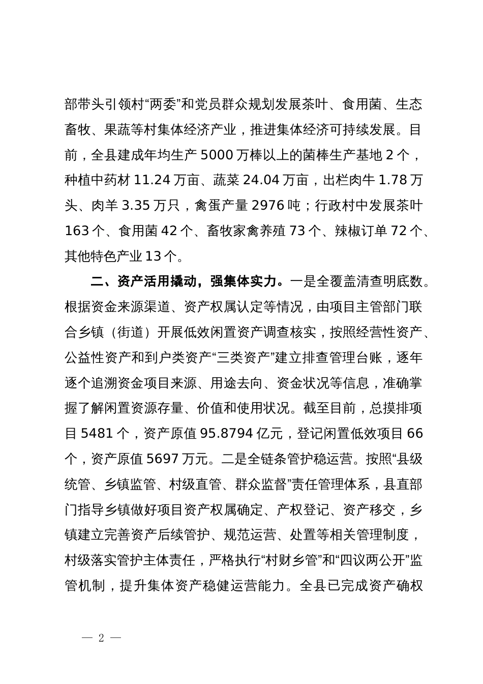 经验做法：整合四类资源 赋能“强村富民”_第2页