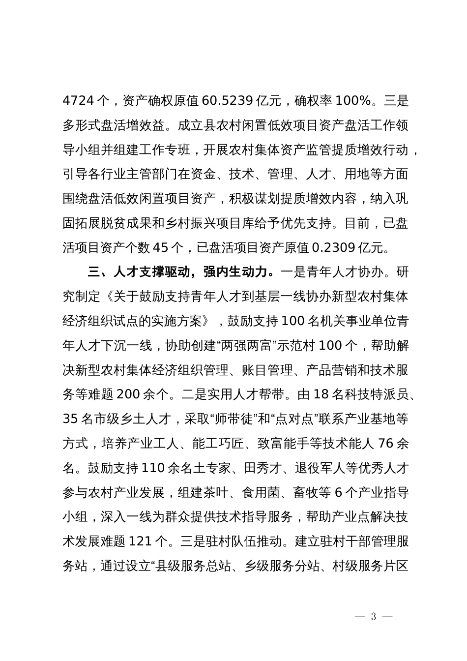 经验做法：整合四类资源 赋能“强村富民”_第3页