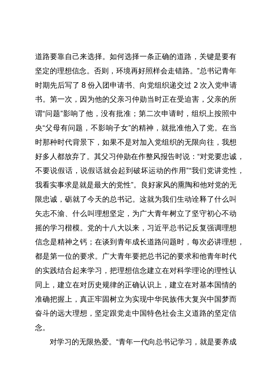 读《习近平的七年知青岁月》心得体会：青年干部的榜样工作学习的方向_第2页