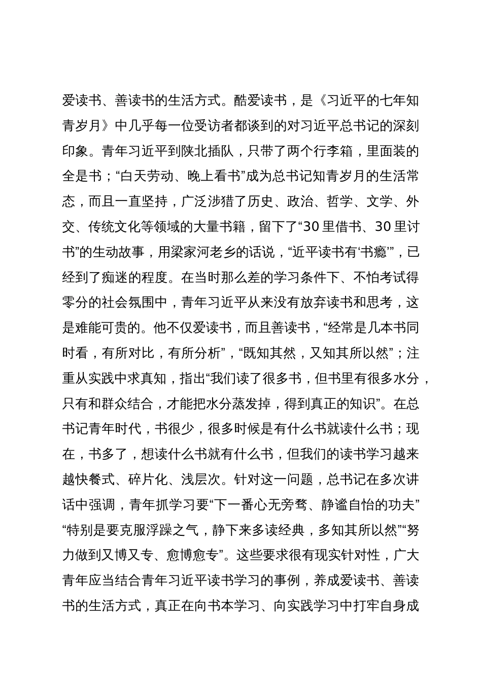 读《习近平的七年知青岁月》心得体会：青年干部的榜样工作学习的方向_第3页