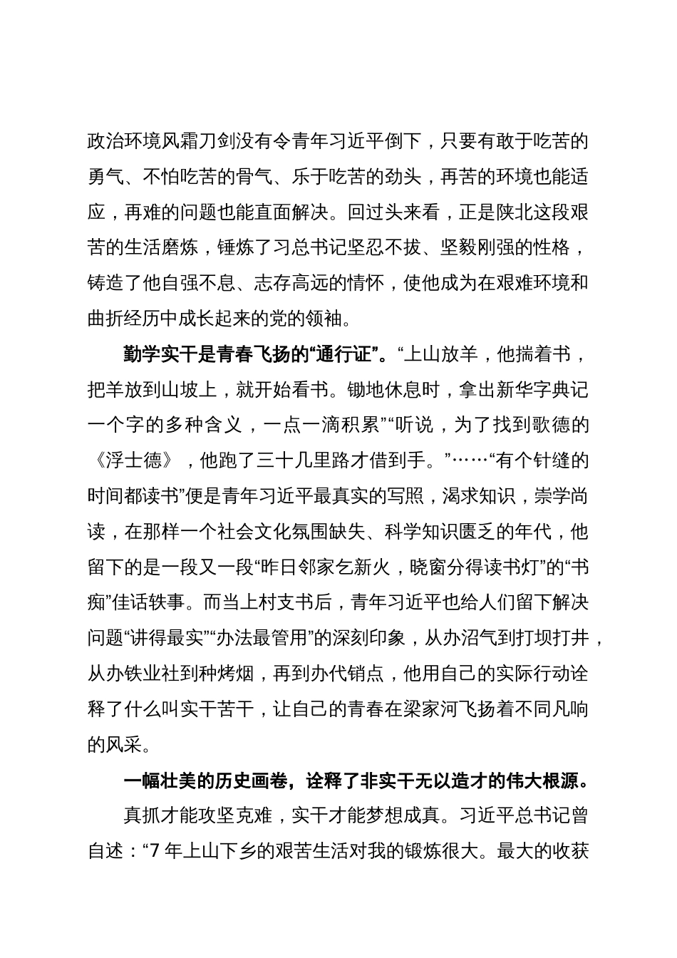 青年干部心得体会：没有横空出世的伟大，只有艰苦奋斗的青春_第3页