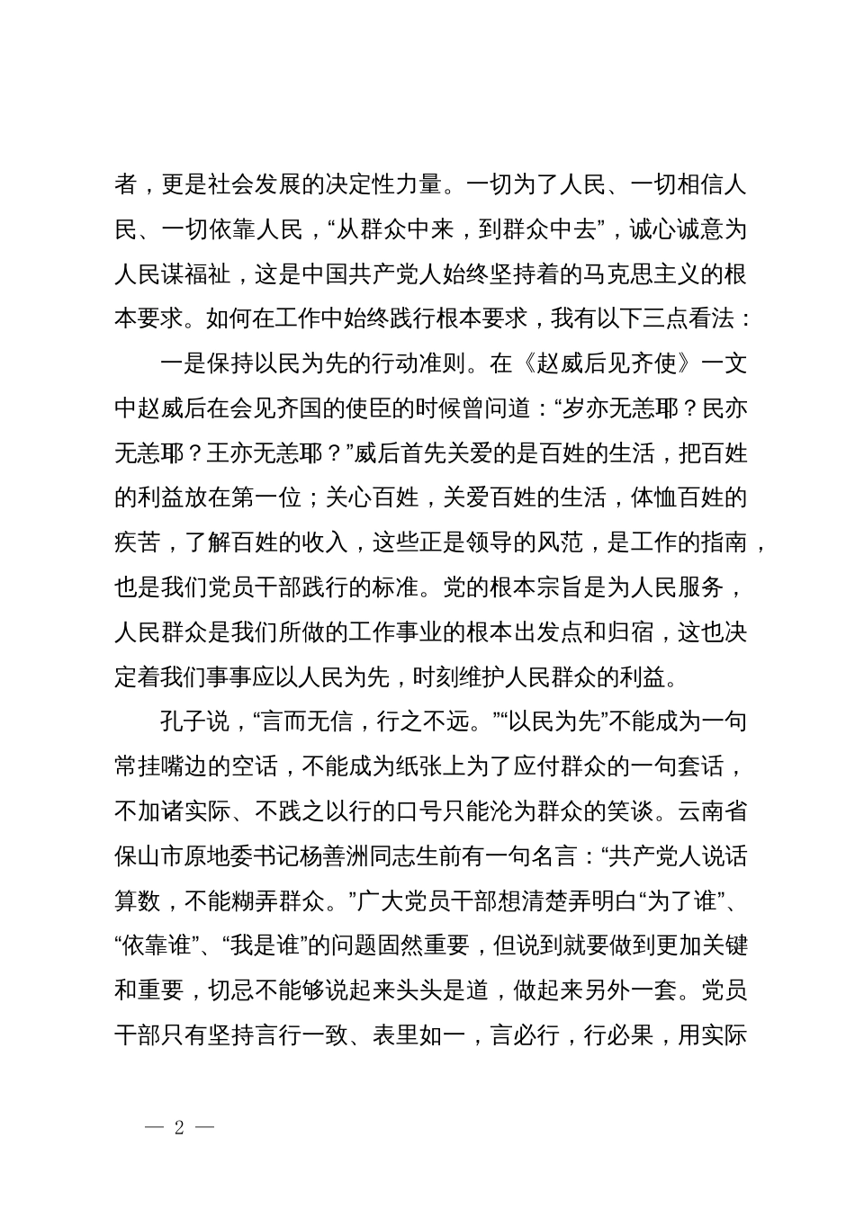 研讨发言：如何理解中国共产党人的初心和使命_第2页