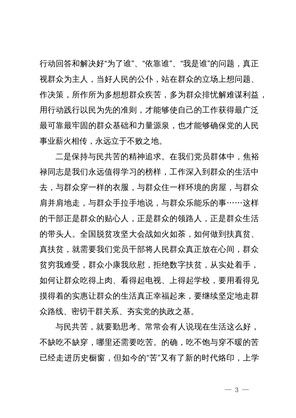 研讨发言：如何理解中国共产党人的初心和使命_第3页